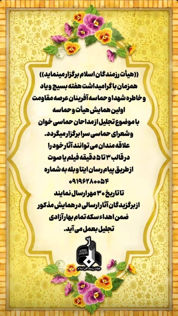 اولین همایش هیئت و حماسه+تیزر اولین همایش هیئت و حماسه+تیزر