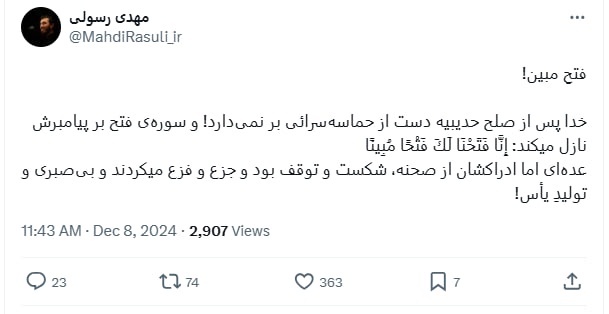 واکنش حاج مهدی رسولی به اتفاقات سوریه واکنش حاج مهدی رسولی به اتفاقات سوریه