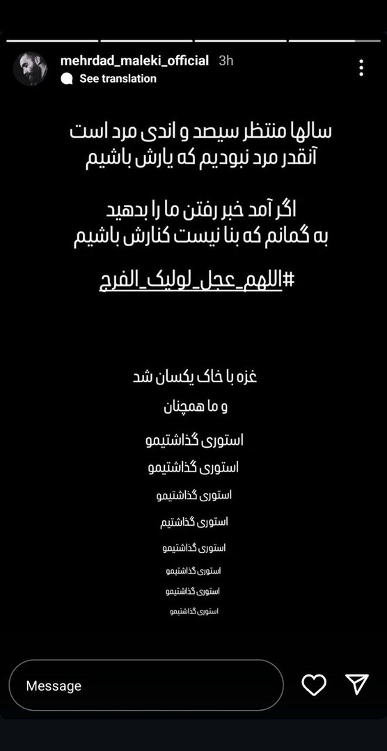 واکنش مداحان به جنایت اسرائیل در غزه+عکس