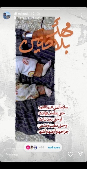 واکنش مداحان به جنایت اسرائیل در غزه+عکس