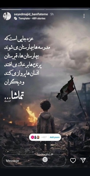 واکنش مداحان به جنایت اسرائیل در غزه+عکس