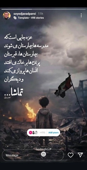 واکنش مداحان به جنایت اسرائیل در غزه+عکس