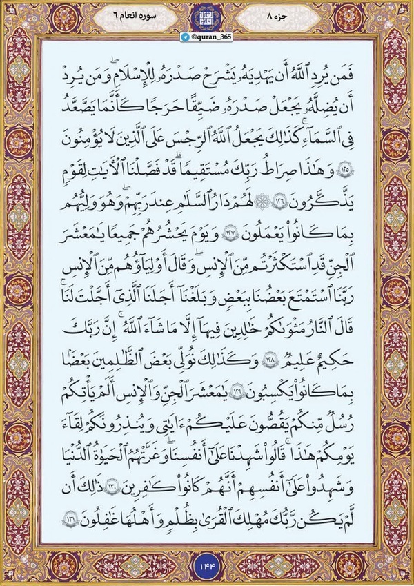 آیا جنیان هم پیامبر داشتند؟