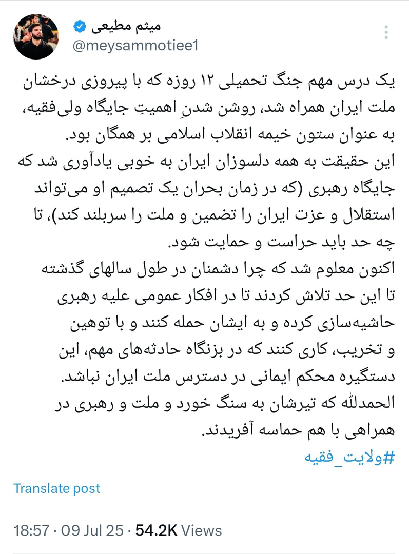 درس جنگ ۱۲ روزه از نظر حاج میثم مطیعی