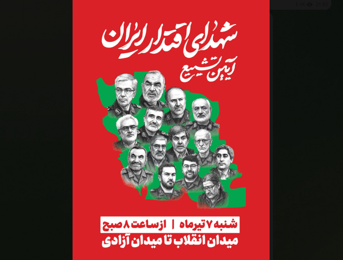 جزئیات برگزاری مراسم تشییع «شهدای اقتدار ایران» در تهران