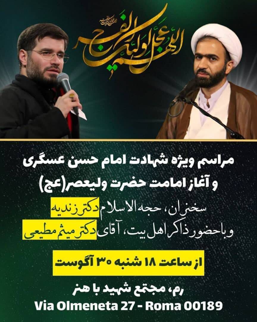 حاج میثم مطیعی در رم مرثیه خوانی می کند