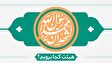 ولادت پیامبر (ص) و امام جعفر صادق(ع) هیئت کجا برویم؟
