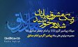 مولودی های ویژه ایام ولادت پیامبر اکرم(ص) و امام صادق(ع)