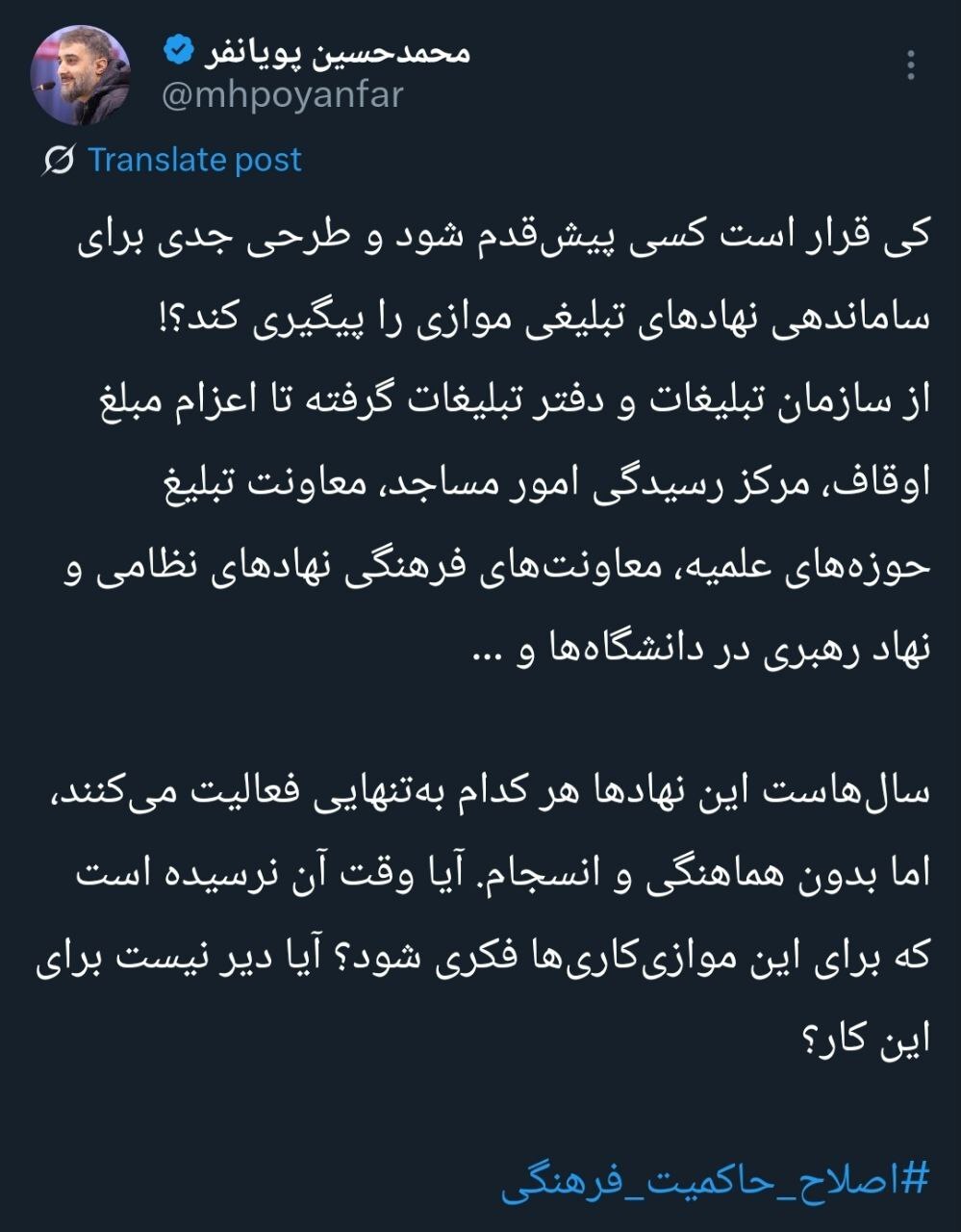 انتقاد پویانفر از موازی کاری نهادهای تبلیغاتی